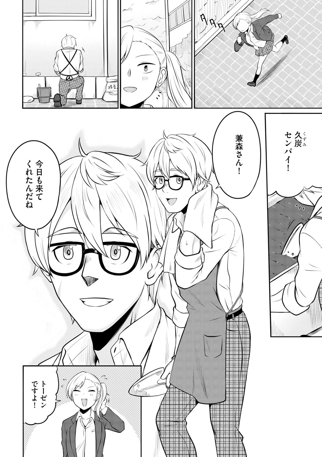 恥ずかしがり屋なカノジョたち…【第2話】 4ページ