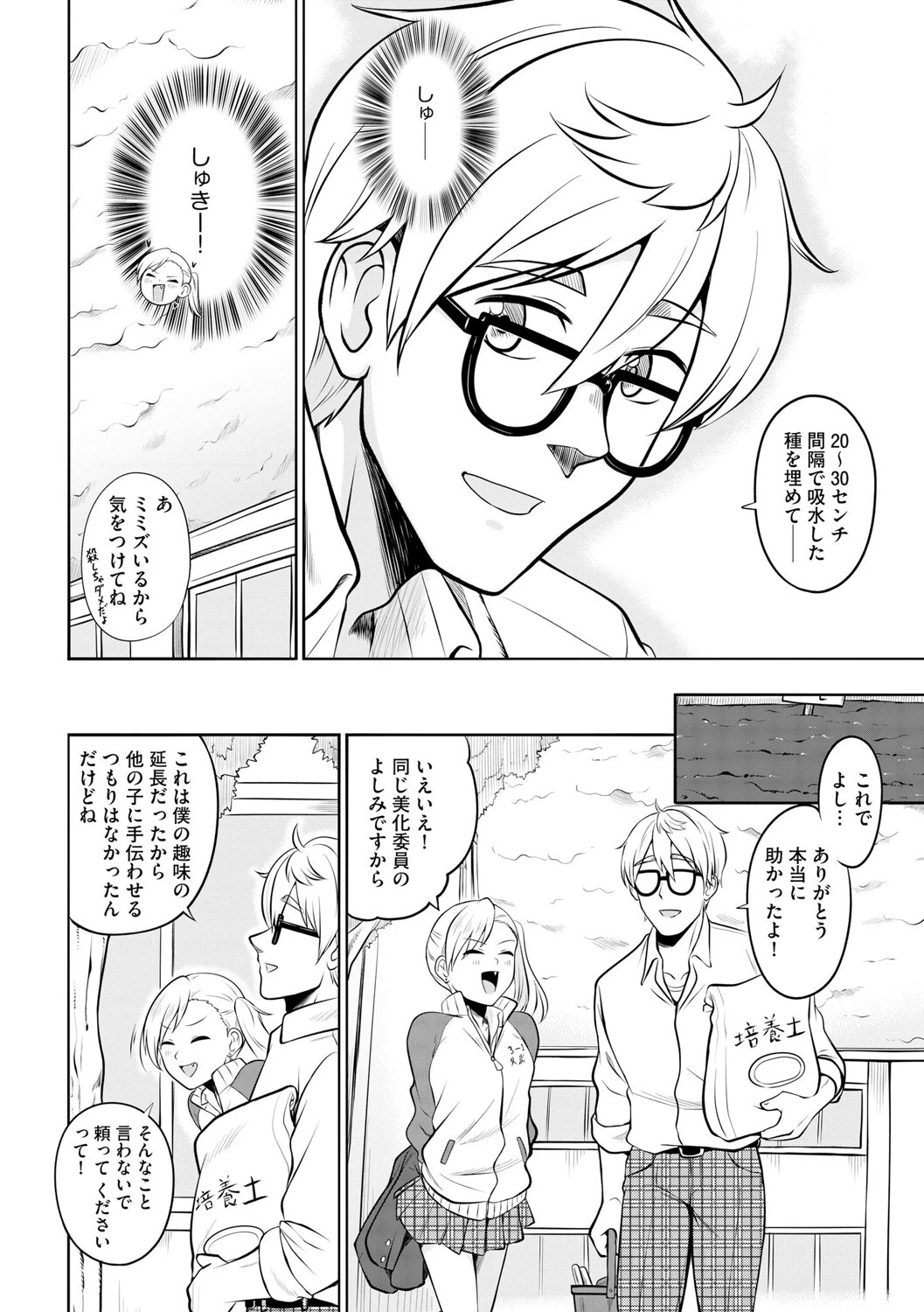 恥ずかしがり屋なカノジョたち…【第2話】 6ページ