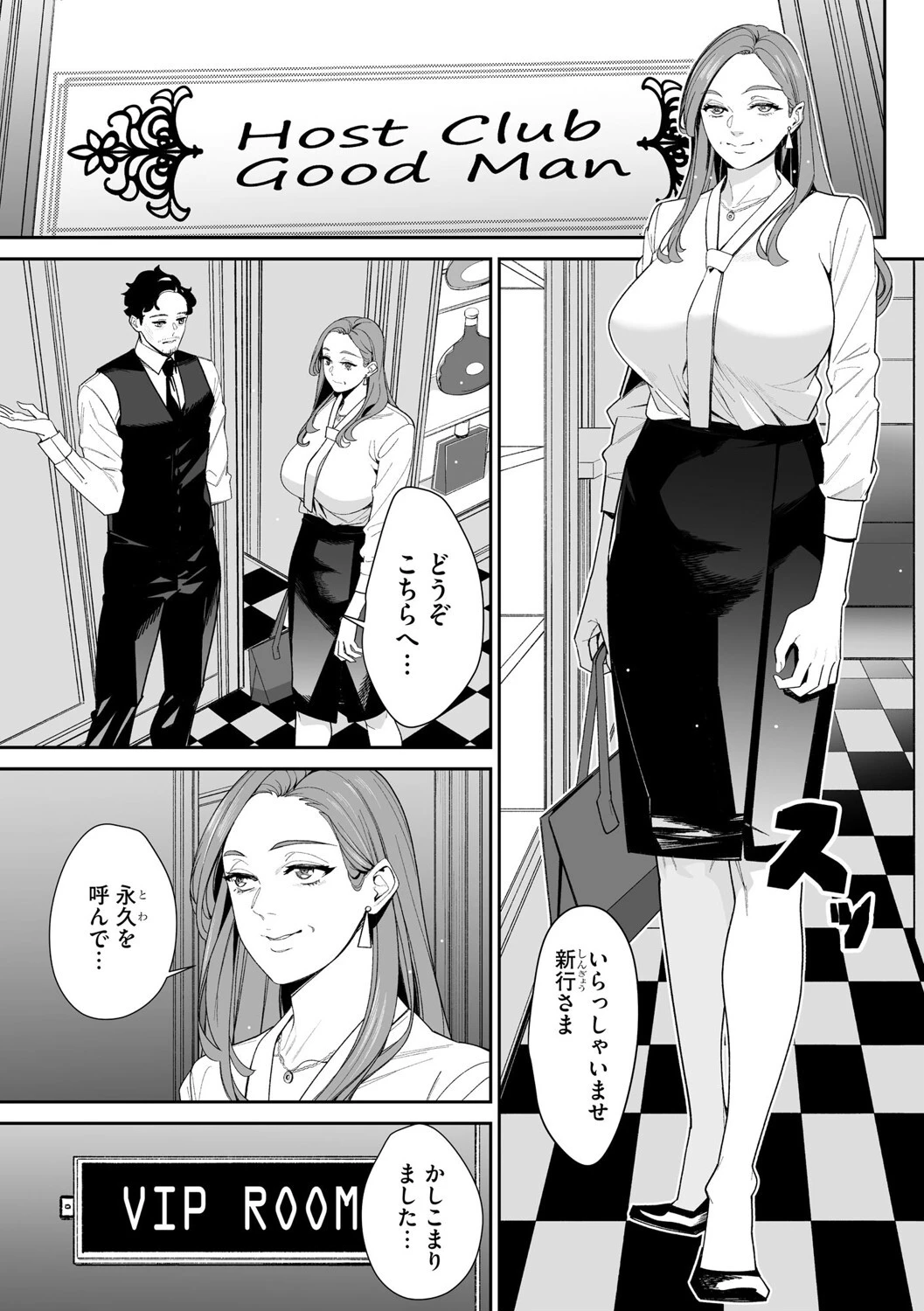 ダブルリベンジ 〜復讐の甘い毒〜【第31話】 3ページ