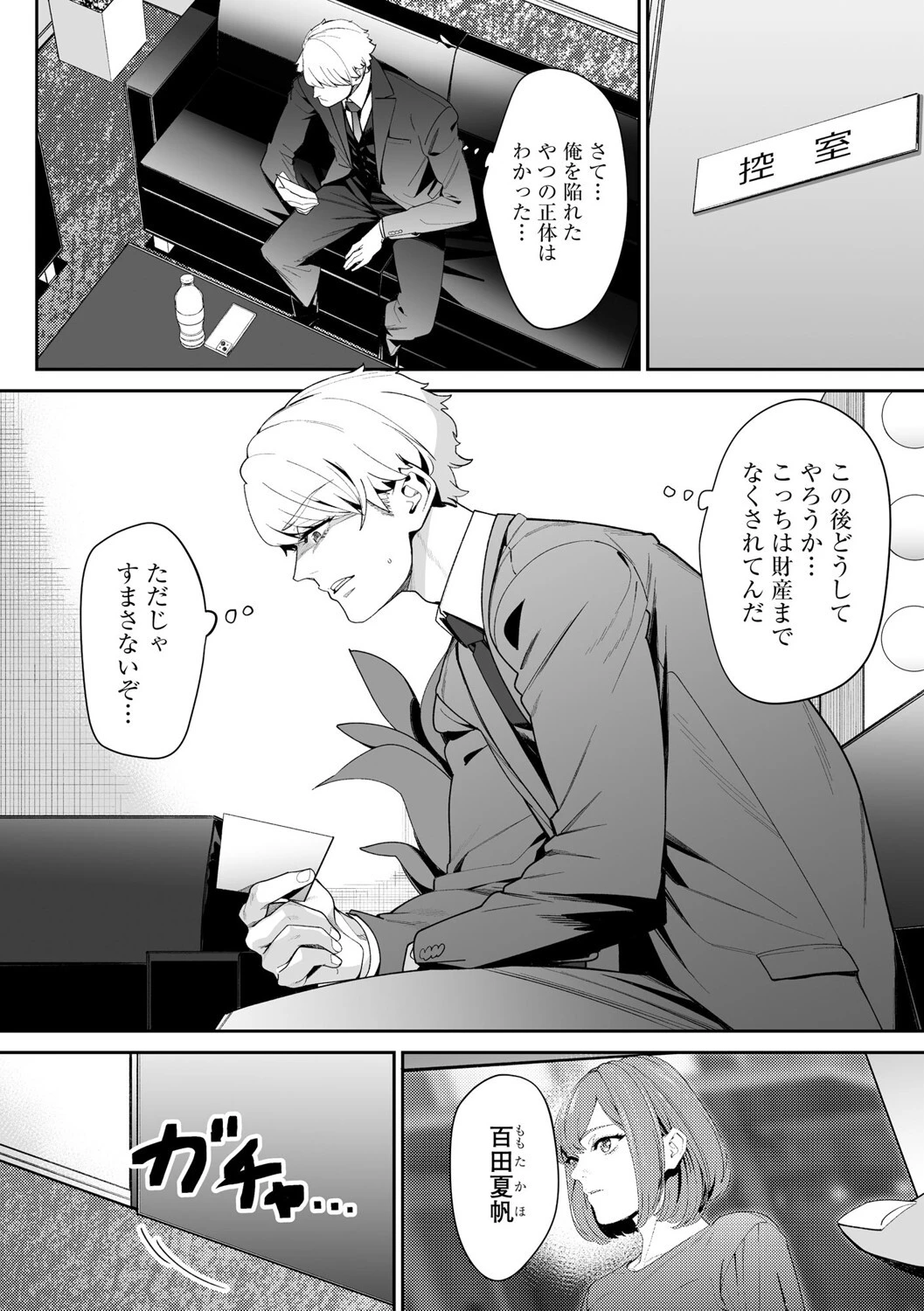 ダブルリベンジ 〜復讐の甘い毒〜【第31話】 4ページ