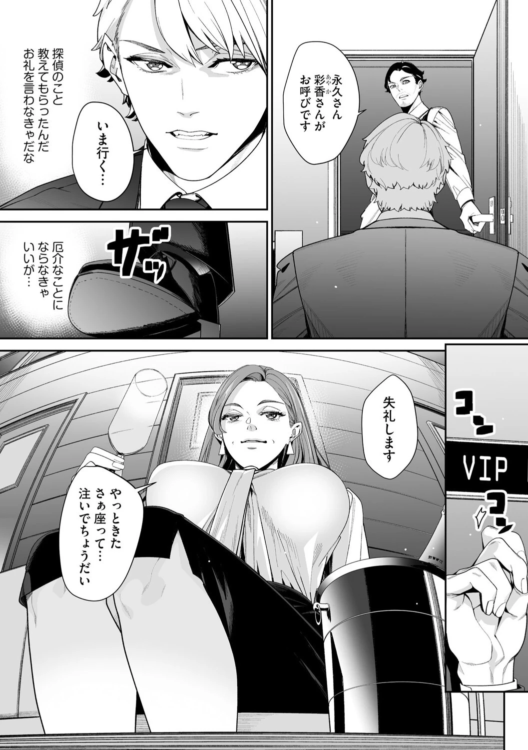 ダブルリベンジ 〜復讐の甘い毒〜【第31話】 5ページ