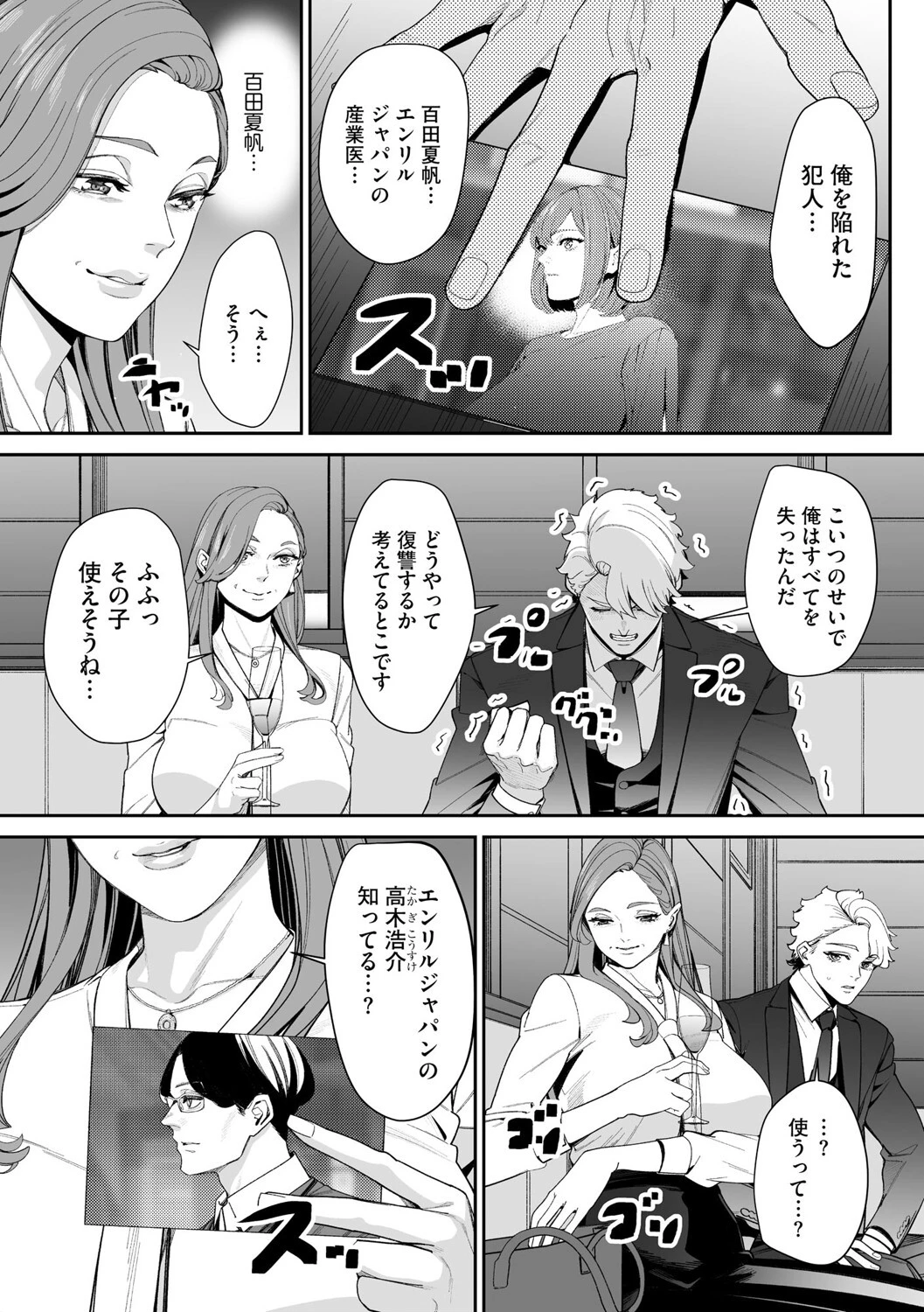 ダブルリベンジ 〜復讐の甘い毒〜【第31話】 7ページ