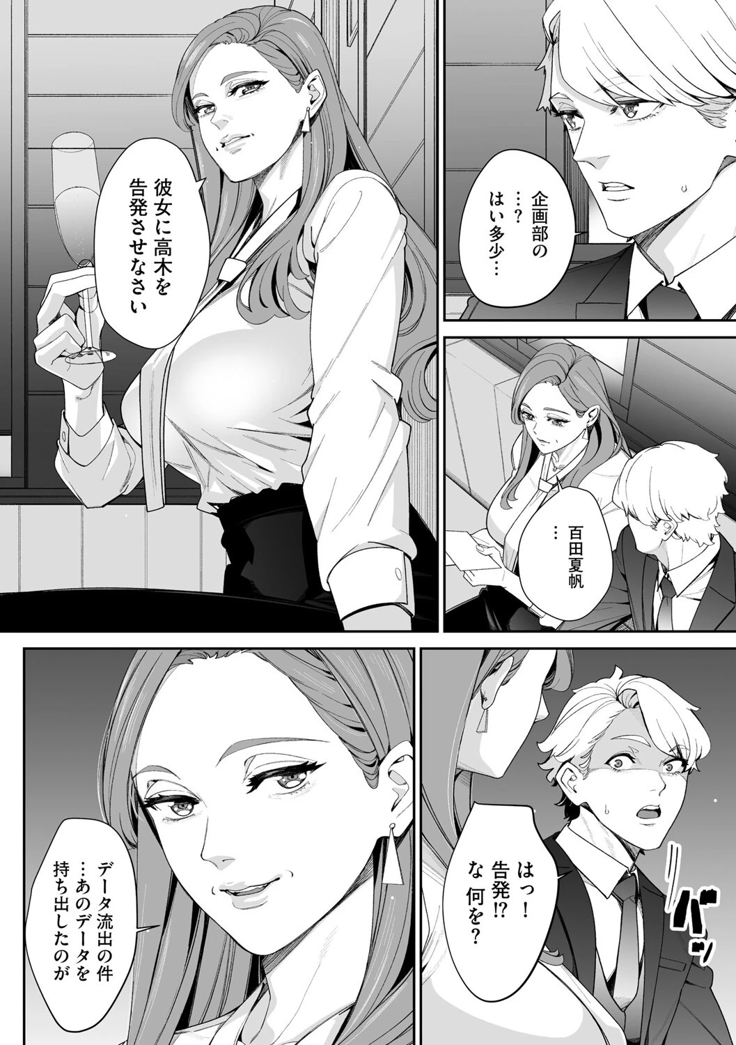 ダブルリベンジ 〜復讐の甘い毒〜【第31話】 8ページ