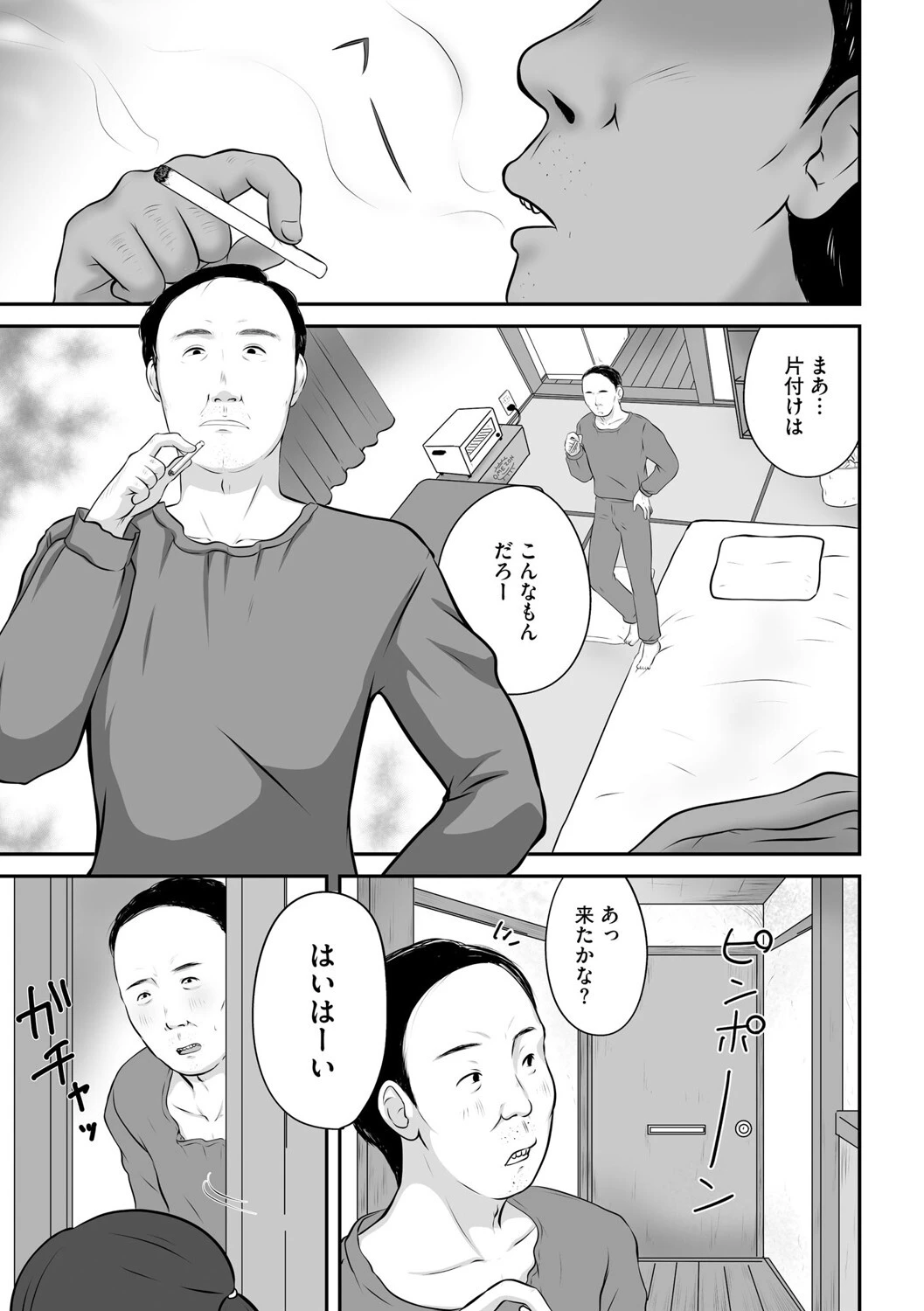人妻デリヘル呼んだら弟嫁でした。(単話) 3ページ