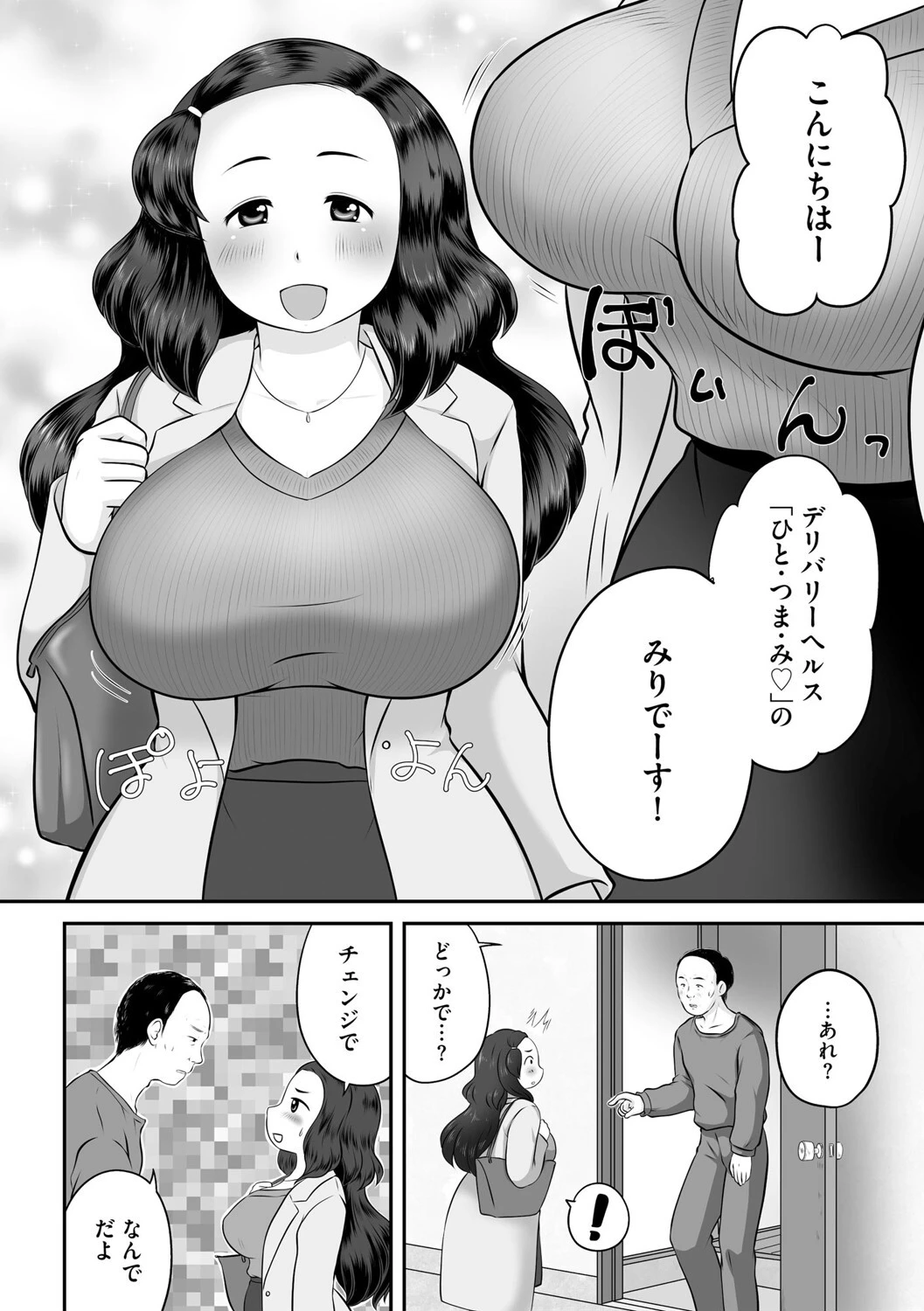 人妻デリヘル呼んだら弟嫁でした。(単話) 4ページ