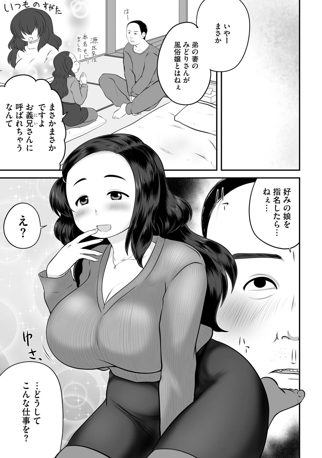人妻デリヘル呼んだら弟嫁でした。(単話) 5ページ