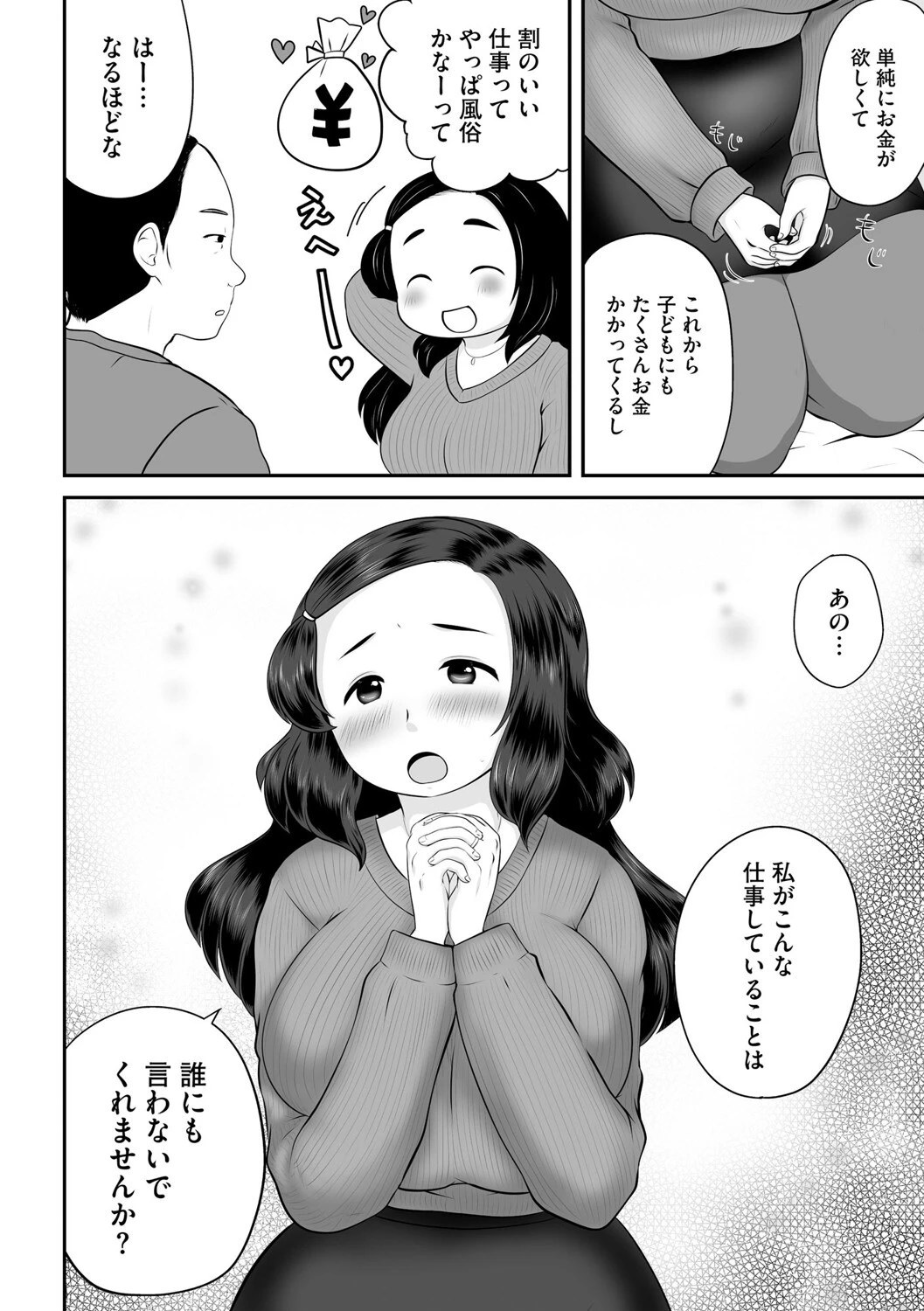 人妻デリヘル呼んだら弟嫁でした。(単話) 6ページ