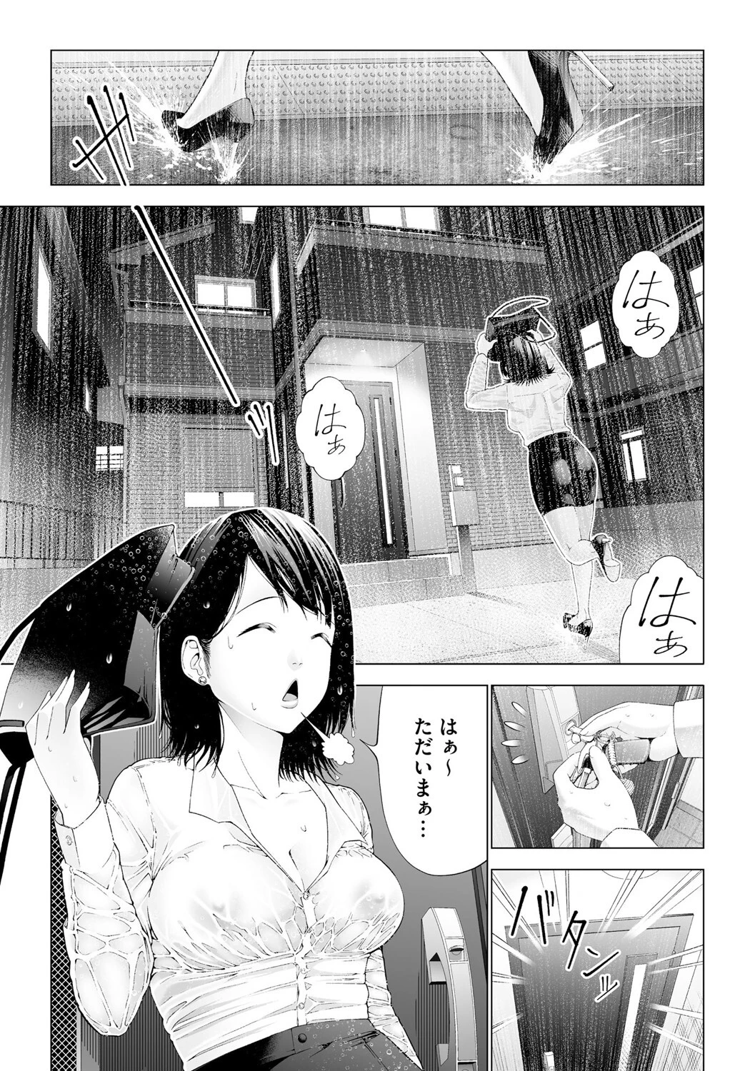 雨に濡れたびしょびしょ若奥様と不倫の夜 3ページ