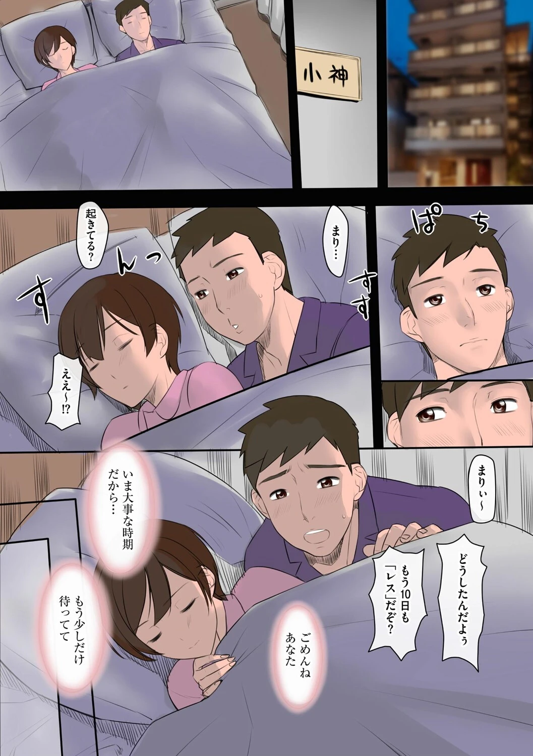 新人ナースのお色気ED治療（単話） 3ページ