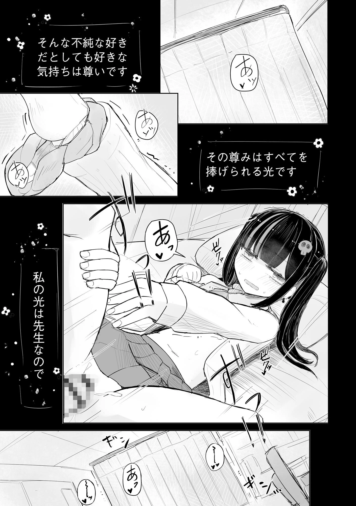 地雷JKは保健室が好き【FANZA特典付】 7ページ