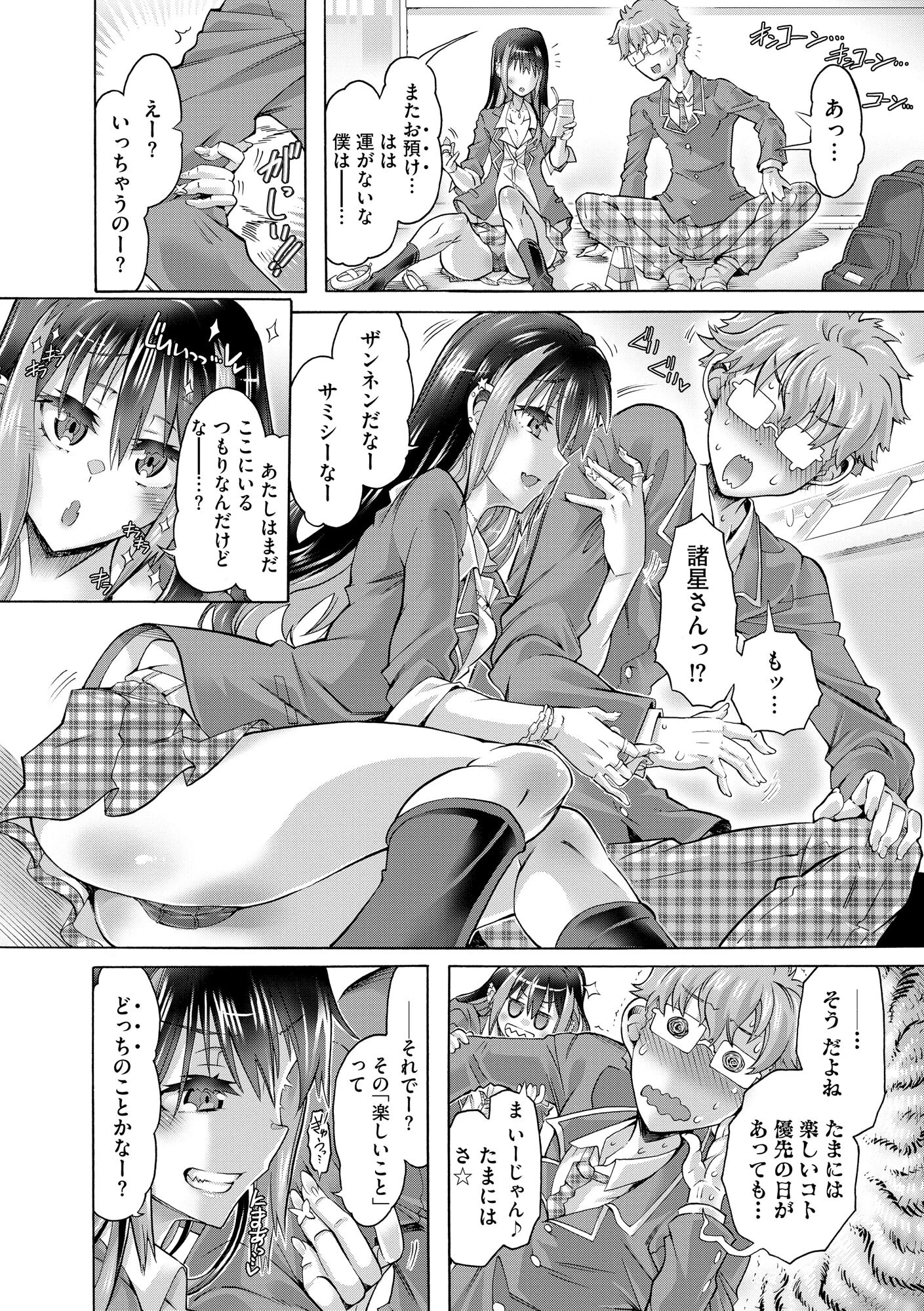 コミックB地区 Vol.8 12ページ