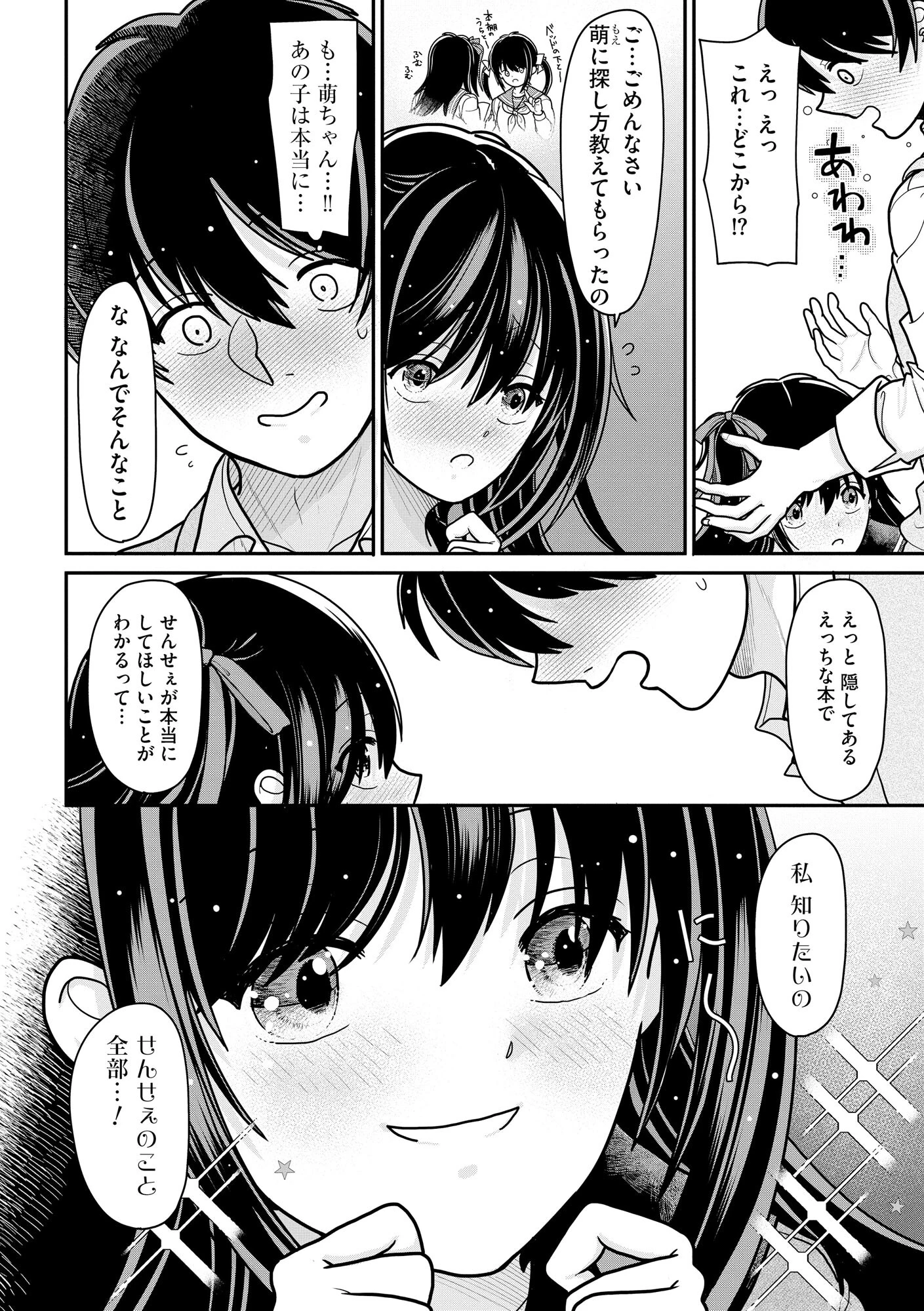 コミックB地区 Vol.8 14ページ