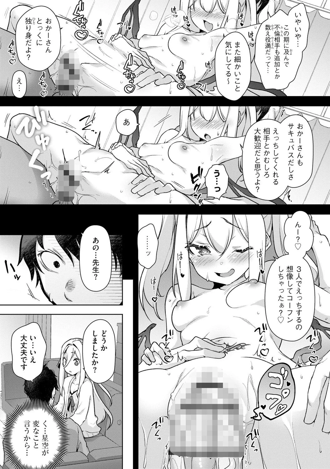 小悪魔ちゃんは食べ盛り【第3話】 7ページ