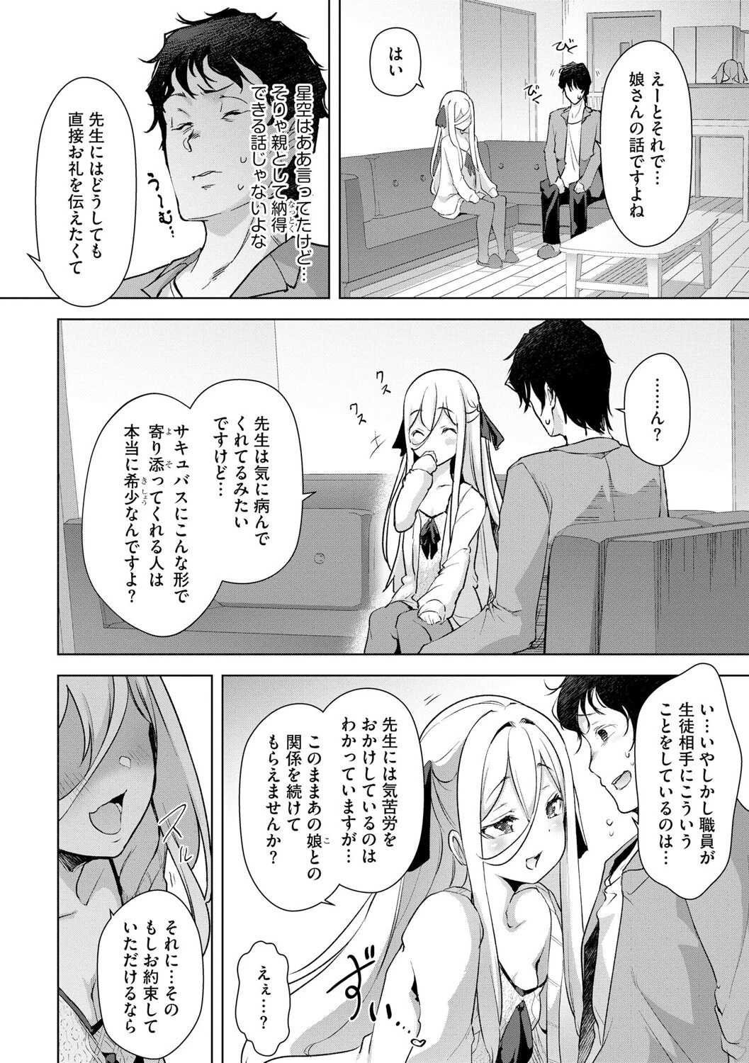 小悪魔ちゃんは食べ盛り【第3話】 8ページ