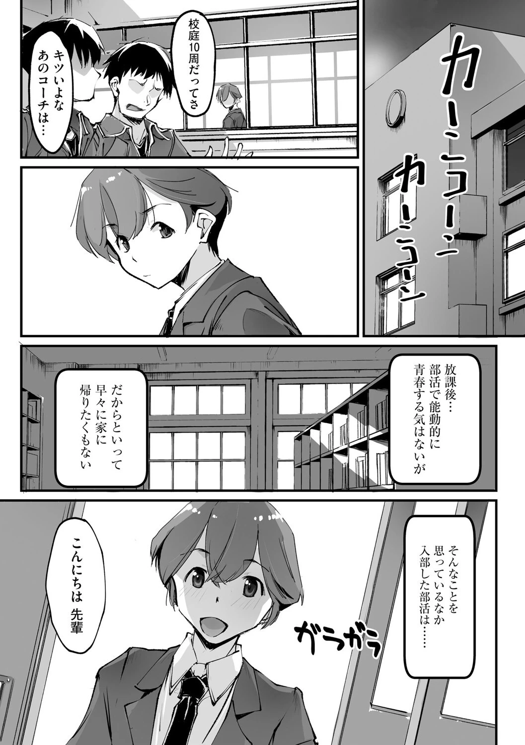 先輩の願望ノベル(単話) 3ページ