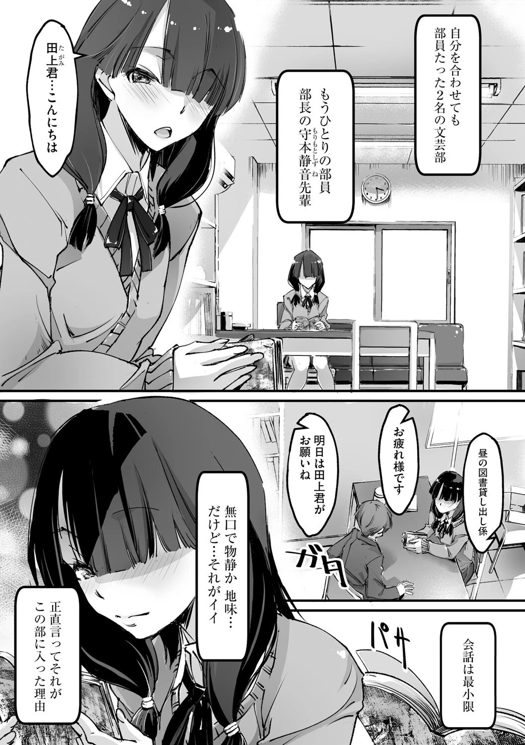 先輩の願望ノベル（単話） 4ページ