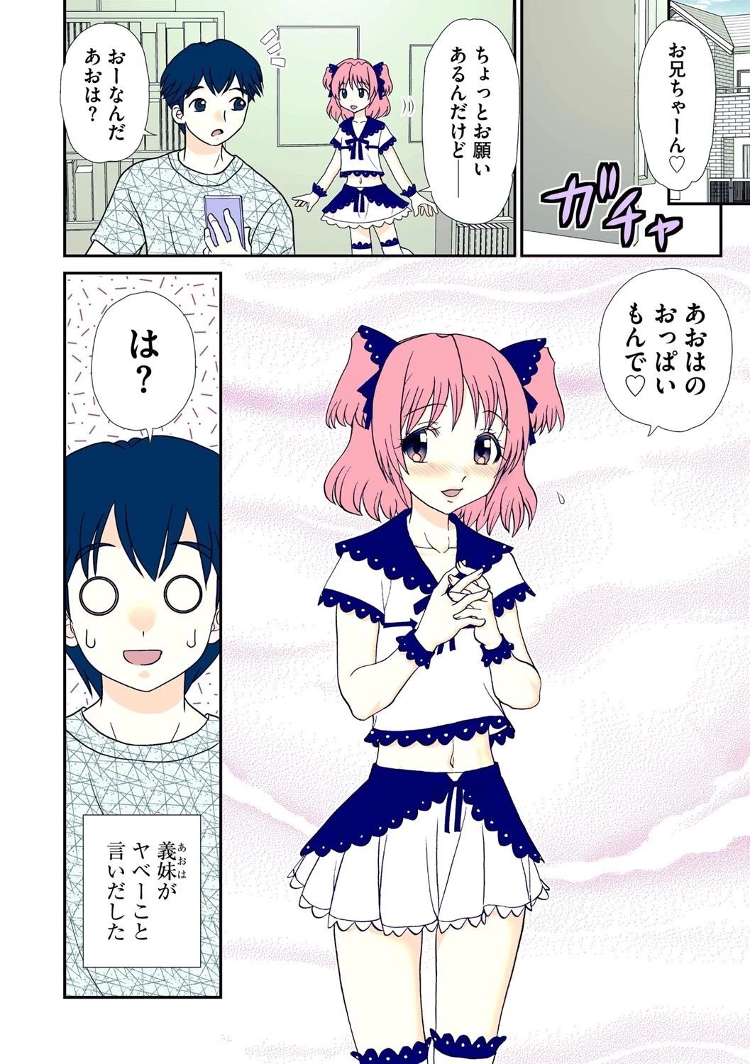 つるぺた妹に頼まれておっぱいをもむことになる話(単話) 4ページ