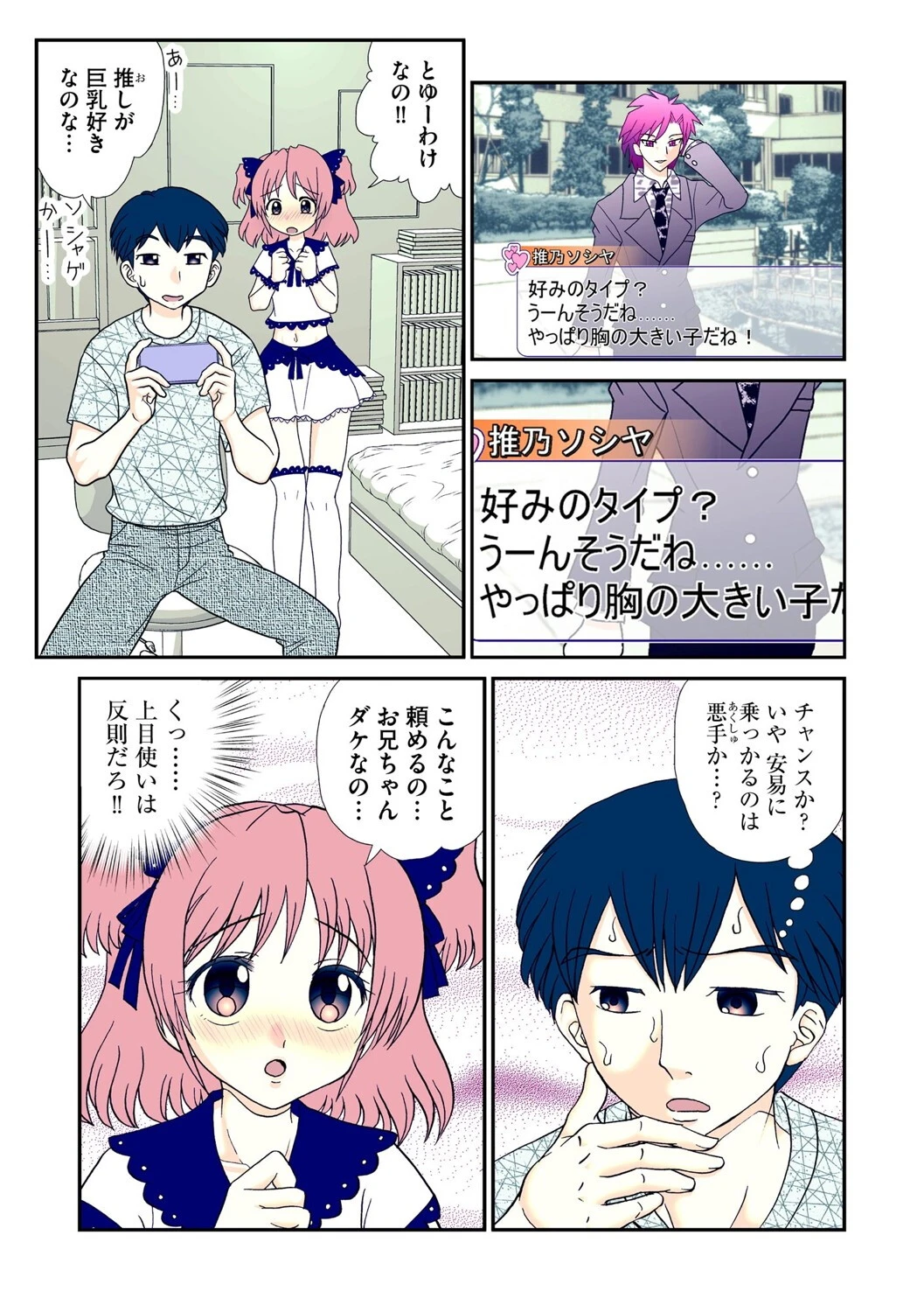 つるぺた妹に頼まれておっぱいをもむことになる話(単話) 5ページ