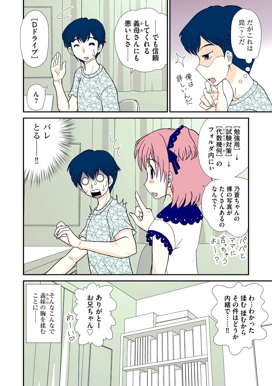 つるぺた妹に頼まれておっぱいをもむことになる話(単話) 6ページ