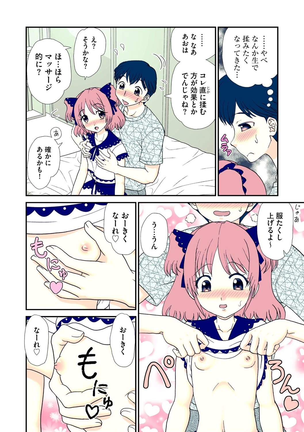 つるぺた妹に頼まれておっぱいをもむことになる話（単話） 8ページ