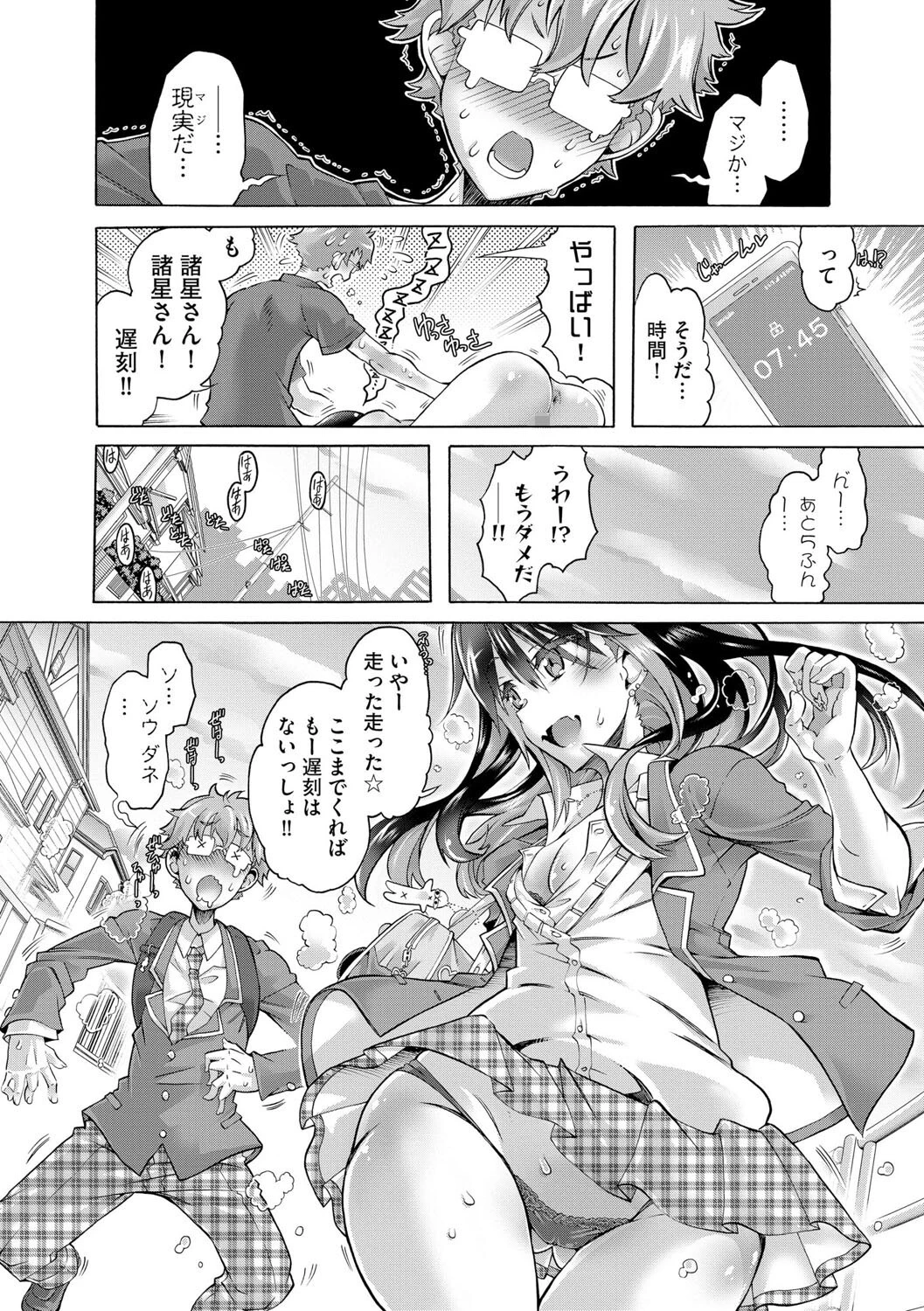 オタクにヤラしい諸星さん 〜ちっぱいギャルをハメまくり！〜【第2話】 4ページ