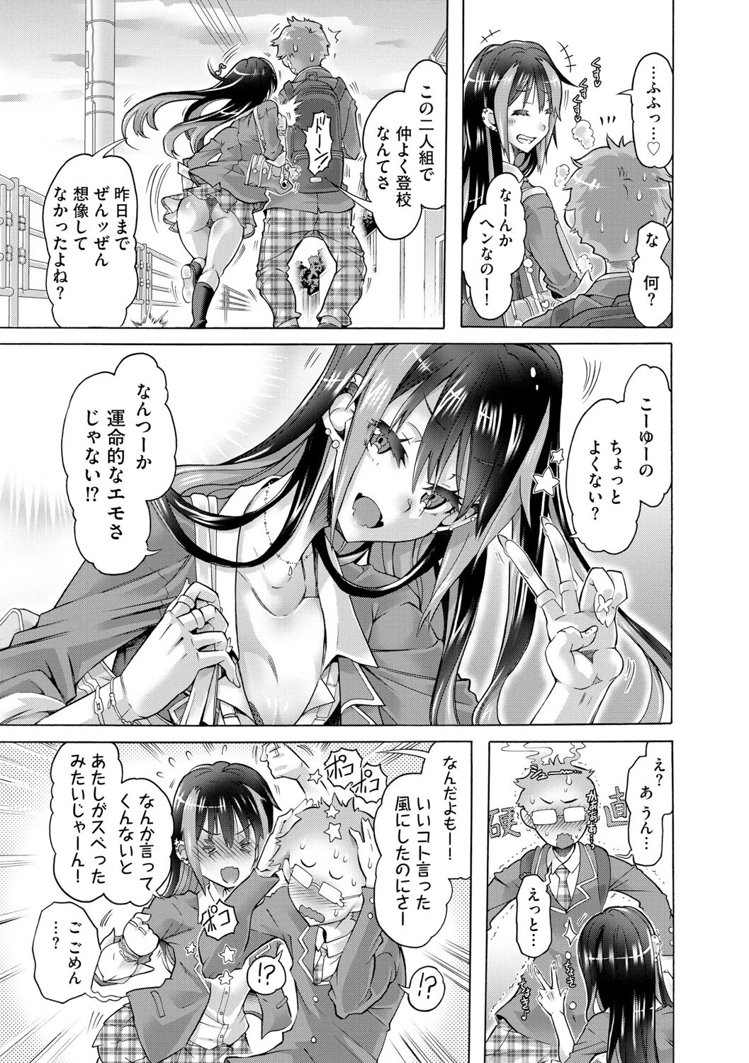 オタクにヤラしい諸星さん 〜ちっぱいギャルをハメまくり！〜【第2話】 5ページ