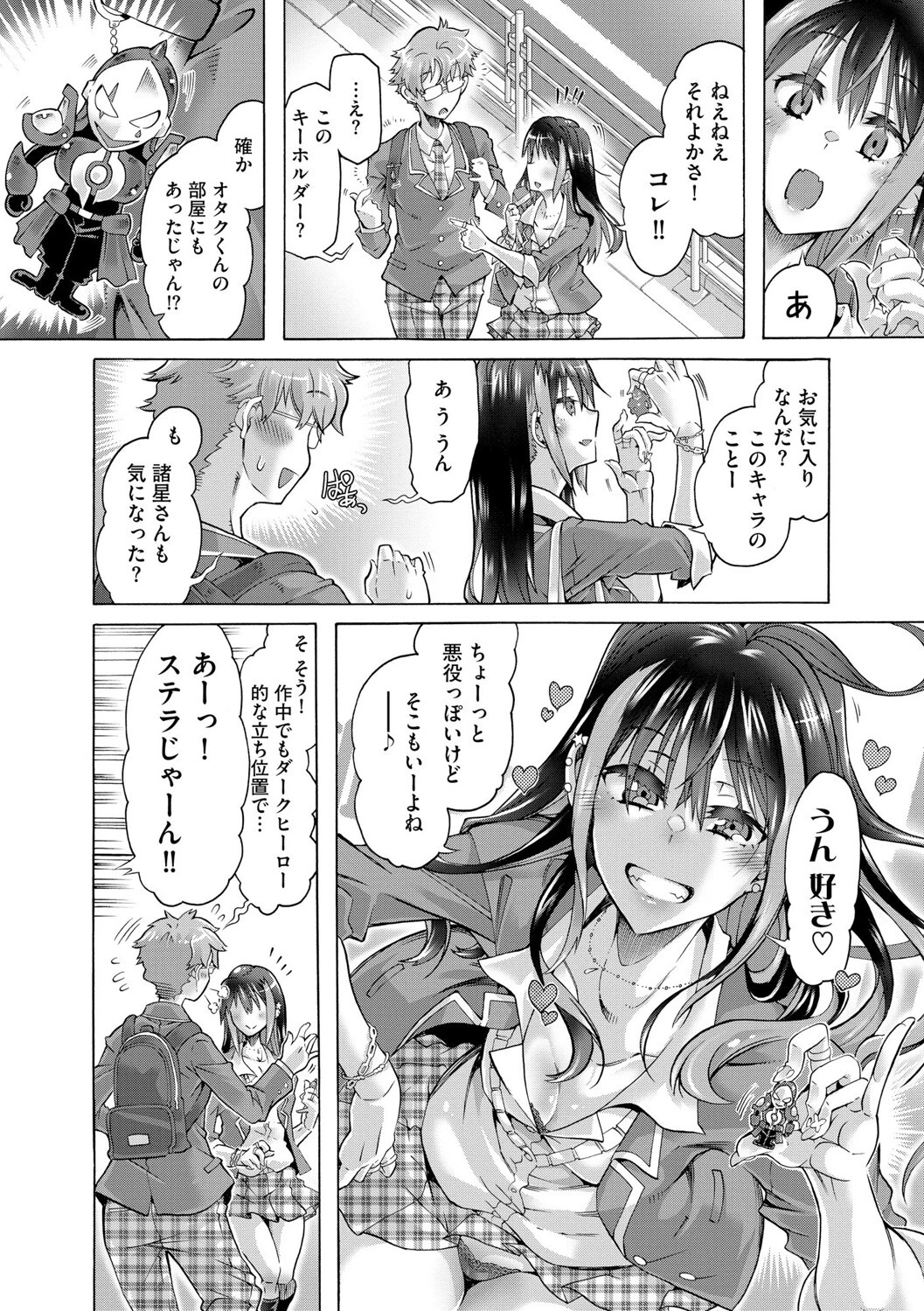 オタクにヤラしい諸星さん 〜ちっぱいギャルをハメまくり！〜【第2話】 6ページ