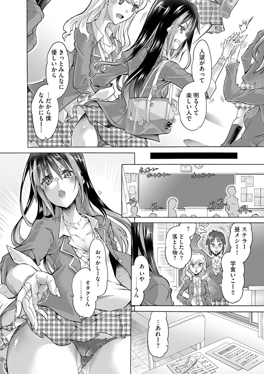 オタクにヤラしい諸星さん 〜ちっぱいギャルをハメまくり！〜【第2話】 8ページ