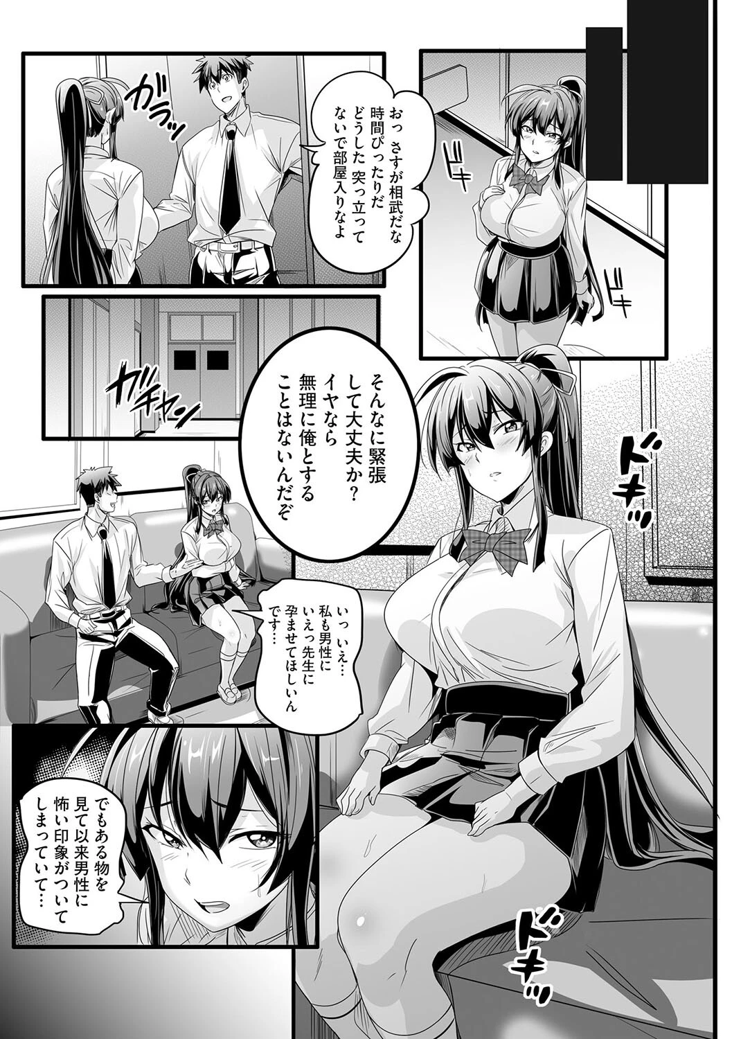 ぱられる☆はぁれむ 〜童貞教師の俺が並行世界で巨乳女子たちにモテまくり！？〜【第3話】 7ページ