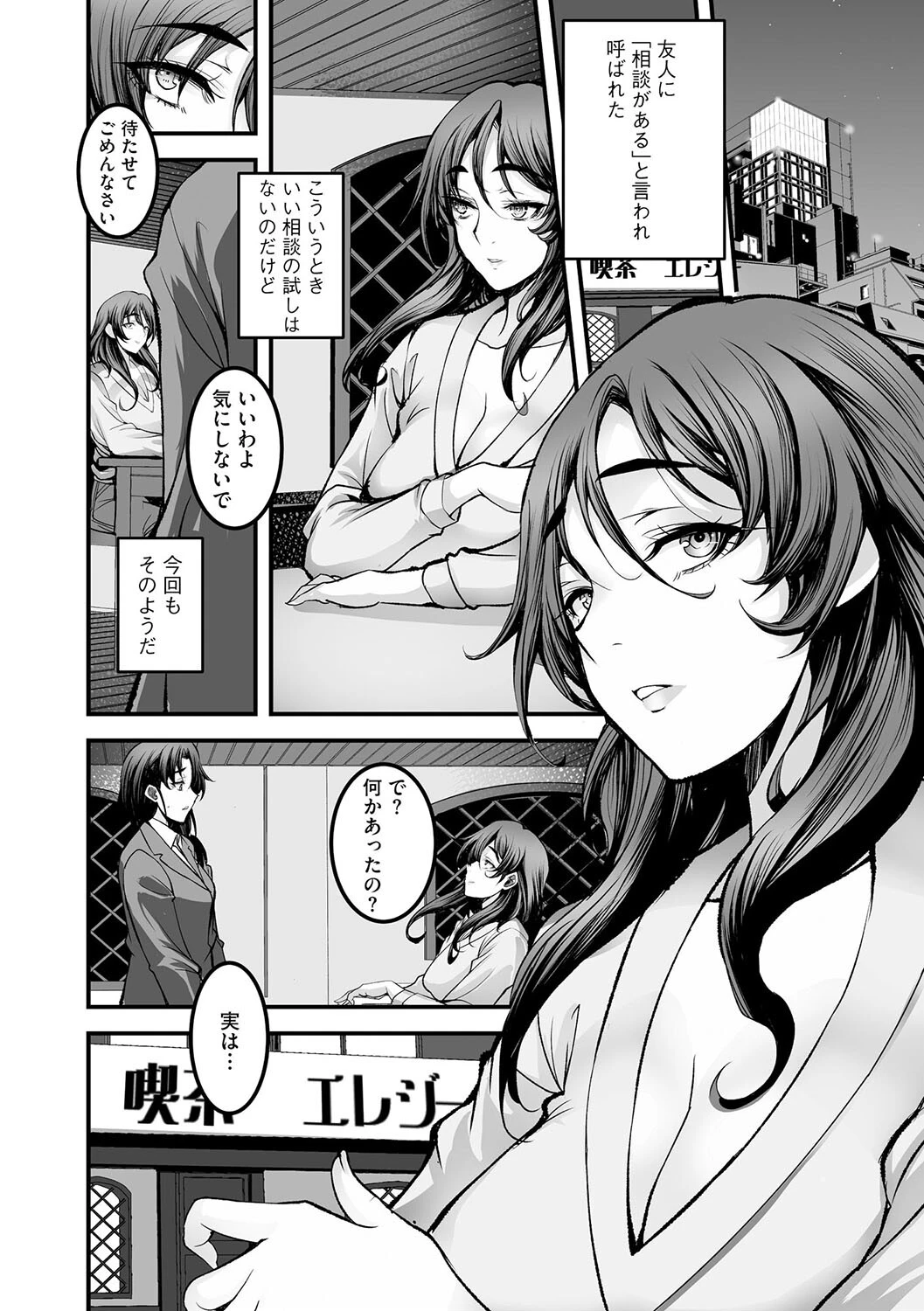 ざんげのしらべ【第2話】 3ページ