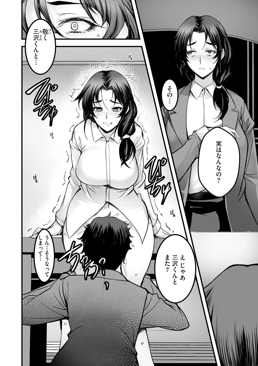 ざんげのしらべ【第2話】 4ページ