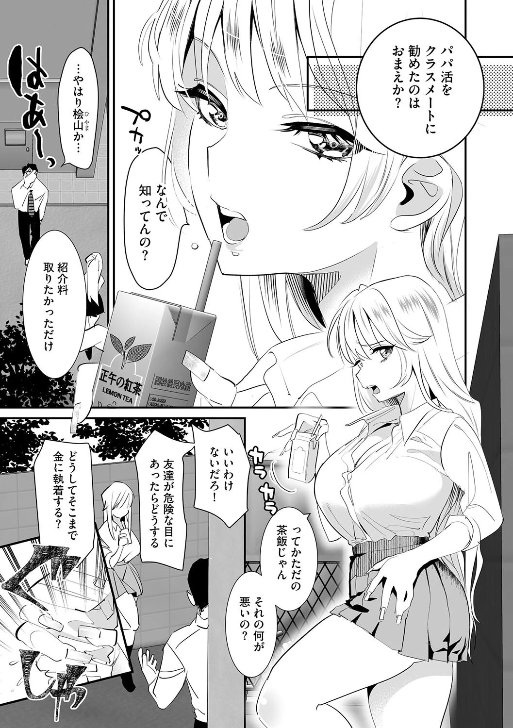 わからせ学園の生徒たち【第4話】 3ページ