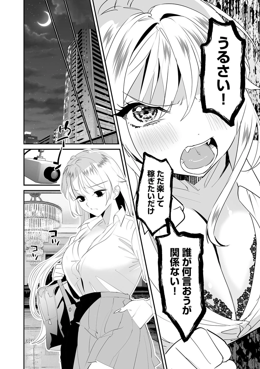 わからせ学園の生徒たち【第4話】 4ページ