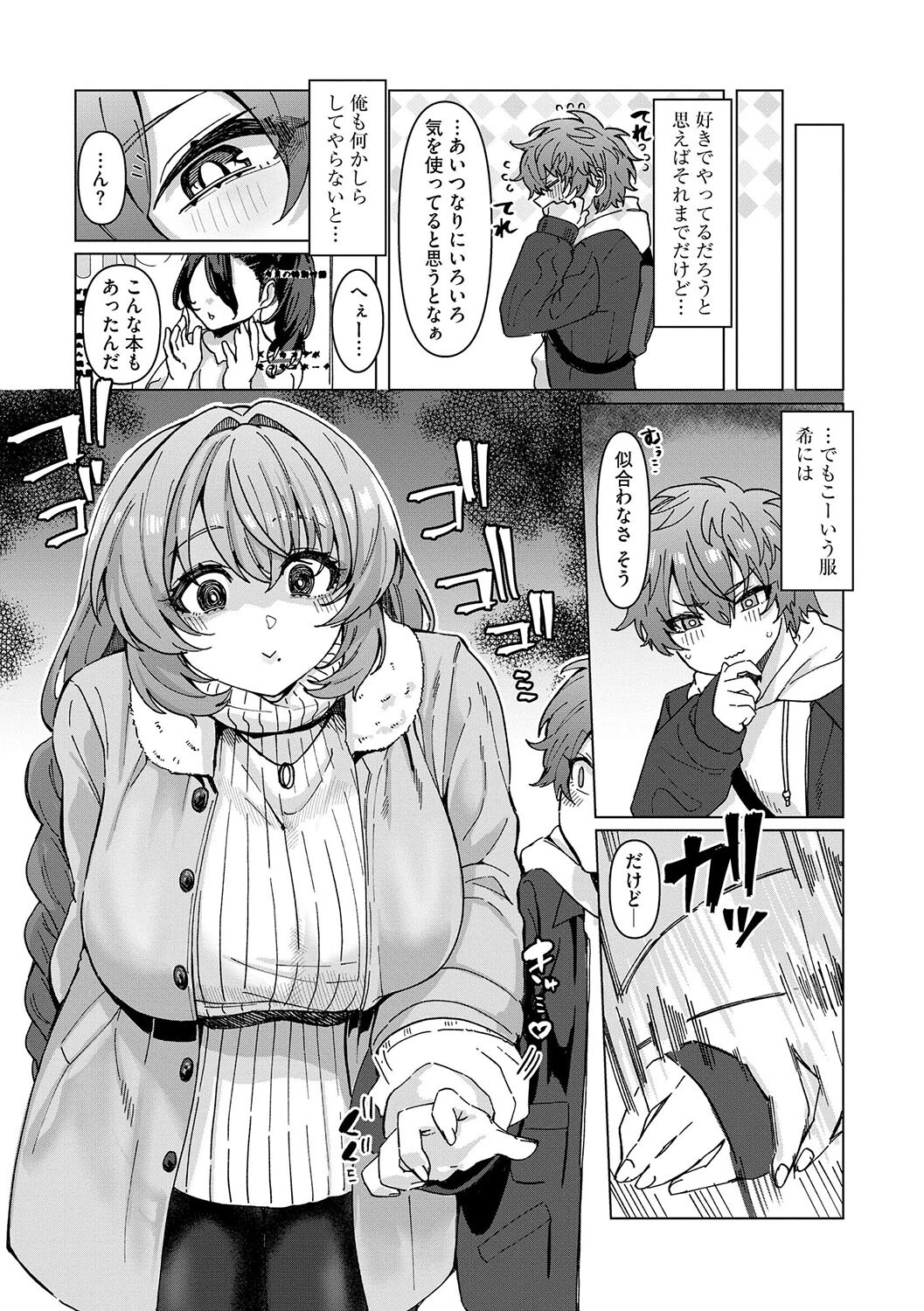 希ちゃんの愛は重い 〜ヤンデレフラグは強固で折れない〜【第3話】 5ページ