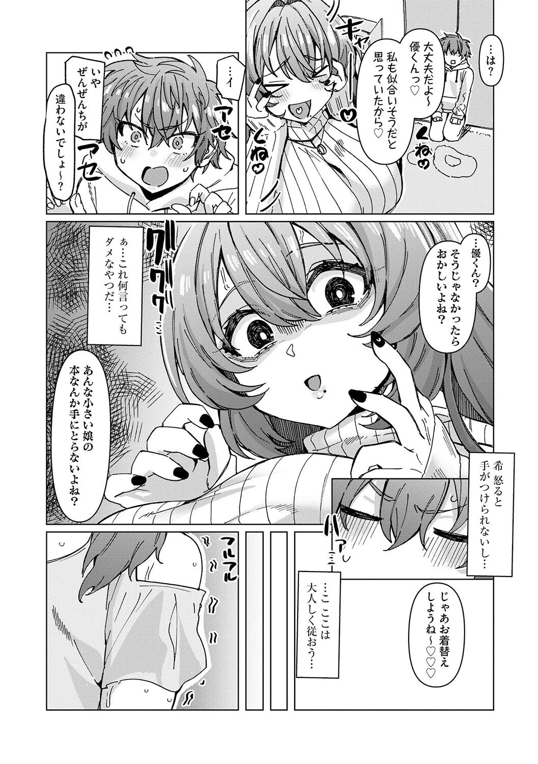 希ちゃんの愛は重い 〜ヤンデレフラグは強固で折れない〜【第3話】 8ページ