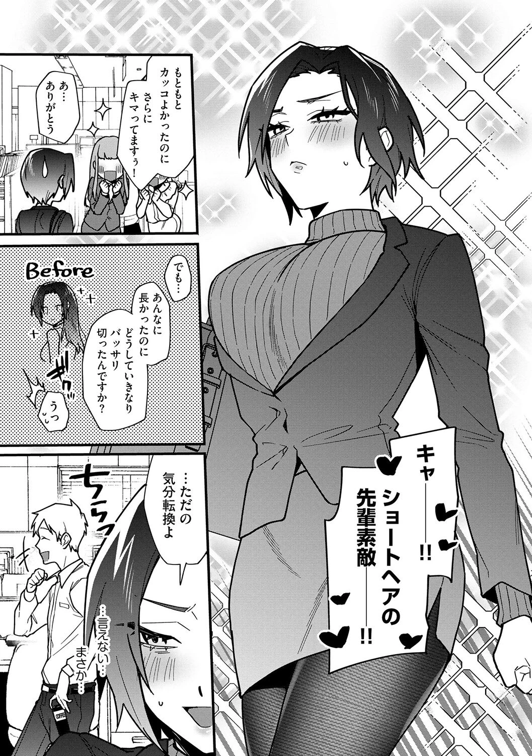 ショートヘアなおねえさんは、好きですか。【第2話】 3ページ