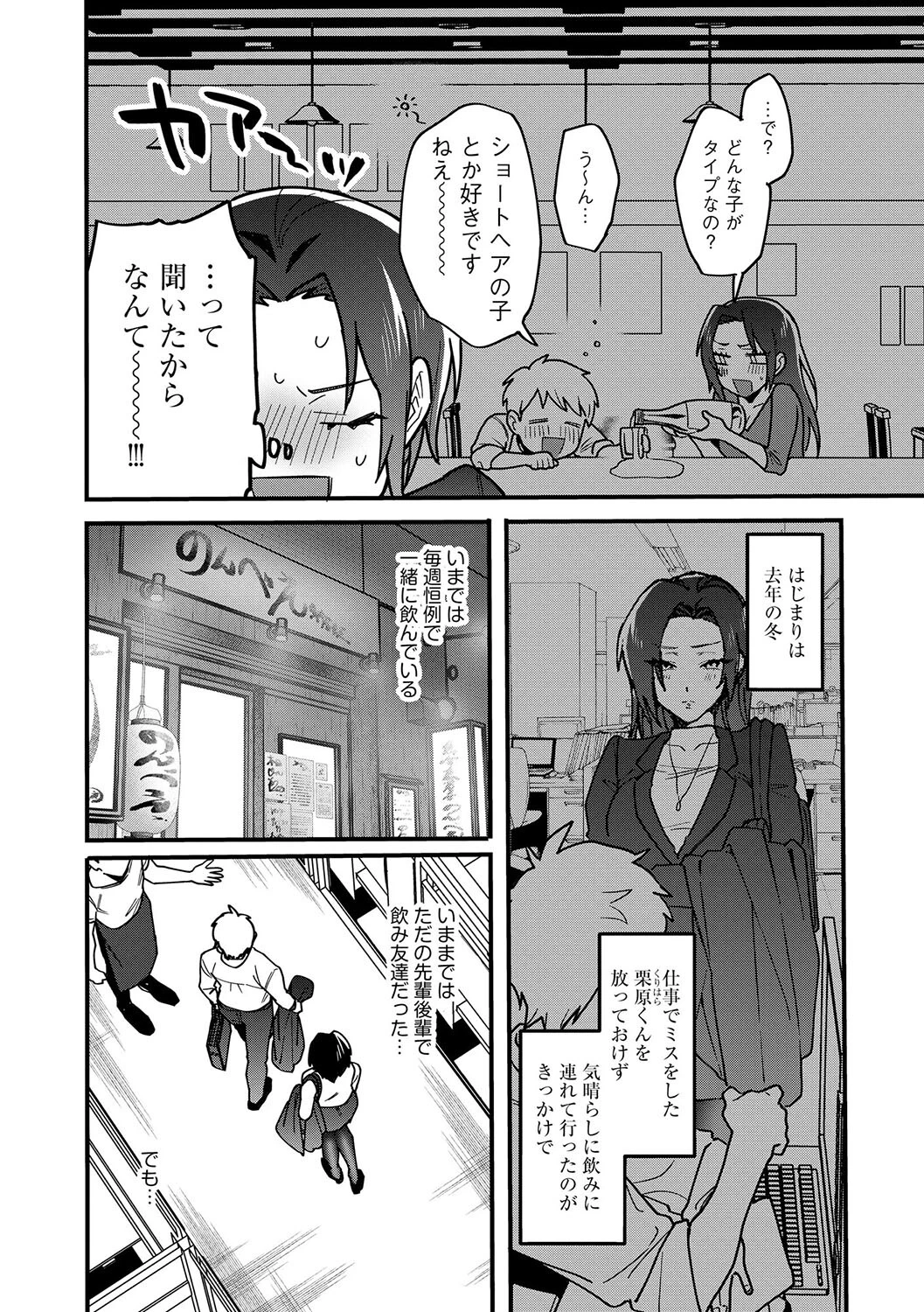 ショートヘアなおねえさんは、好きですか。【第2話】 4ページ