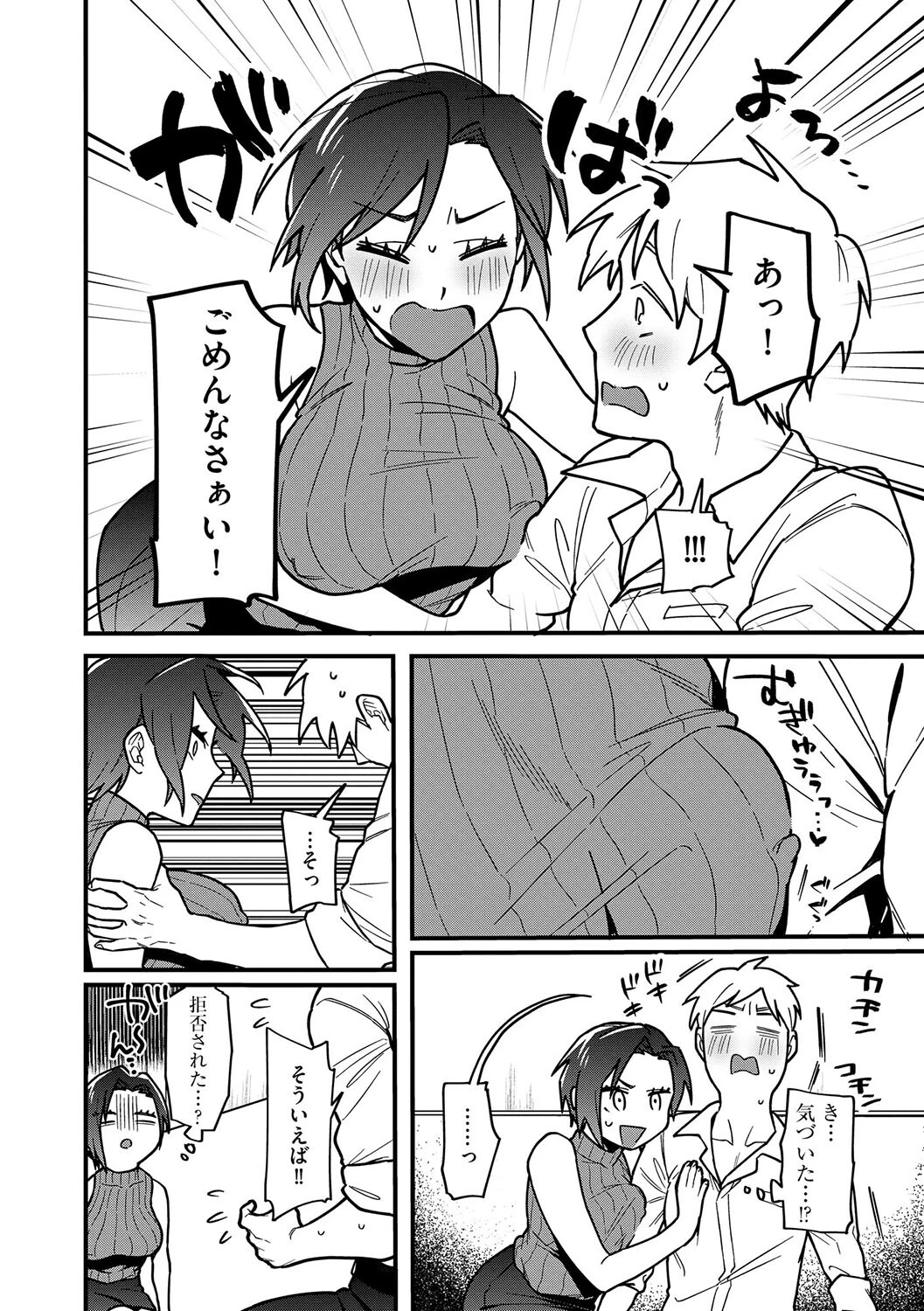 ショートヘアなおねえさんは、好きですか。【第2話】 8ページ