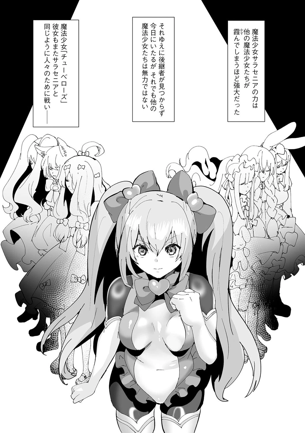 うわ…キッツ…魔法少女サラセニア【第5話】 3ページ