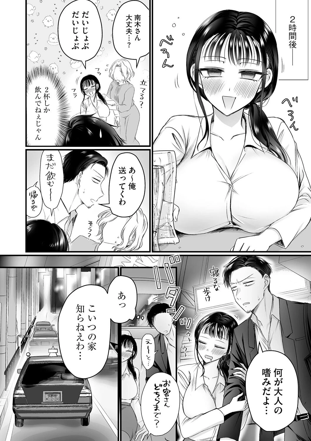 身体の愛性が良すぎる元カノ【第3話】 4ページ