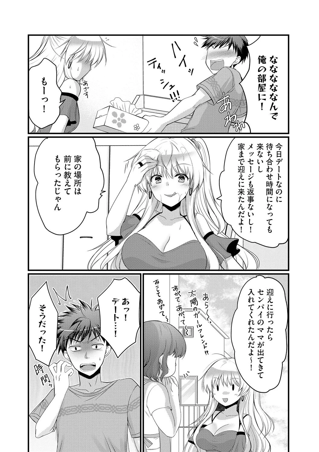 逆レから始まる恋もある！？ 〜肉食後輩ギャルにハメ倒された件〜【第3話】 7ページ