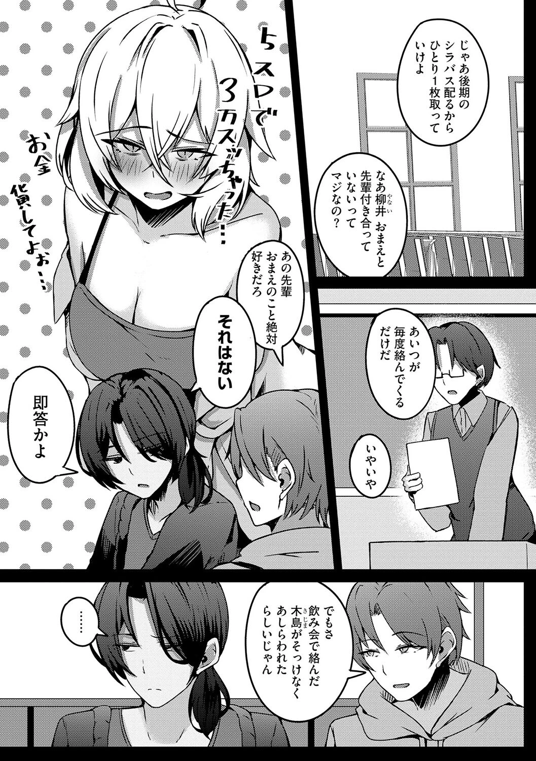 柳井くんはクズ巨乳な甘カス先輩をしつけたい【第3話】 3ページ