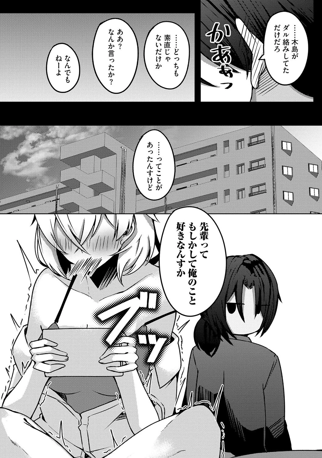 柳井くんはクズ巨乳な甘カス先輩をしつけたい【第3話】 4ページ