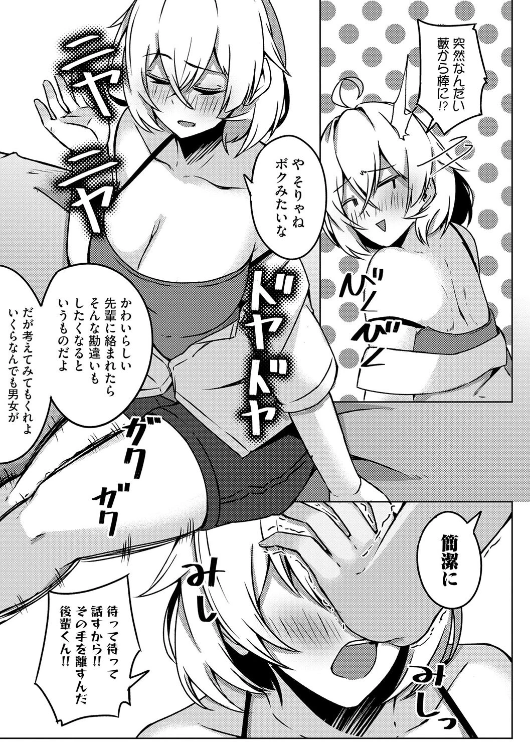 柳井くんはクズ巨乳な甘カス先輩をしつけたい【第3話】 5ページ