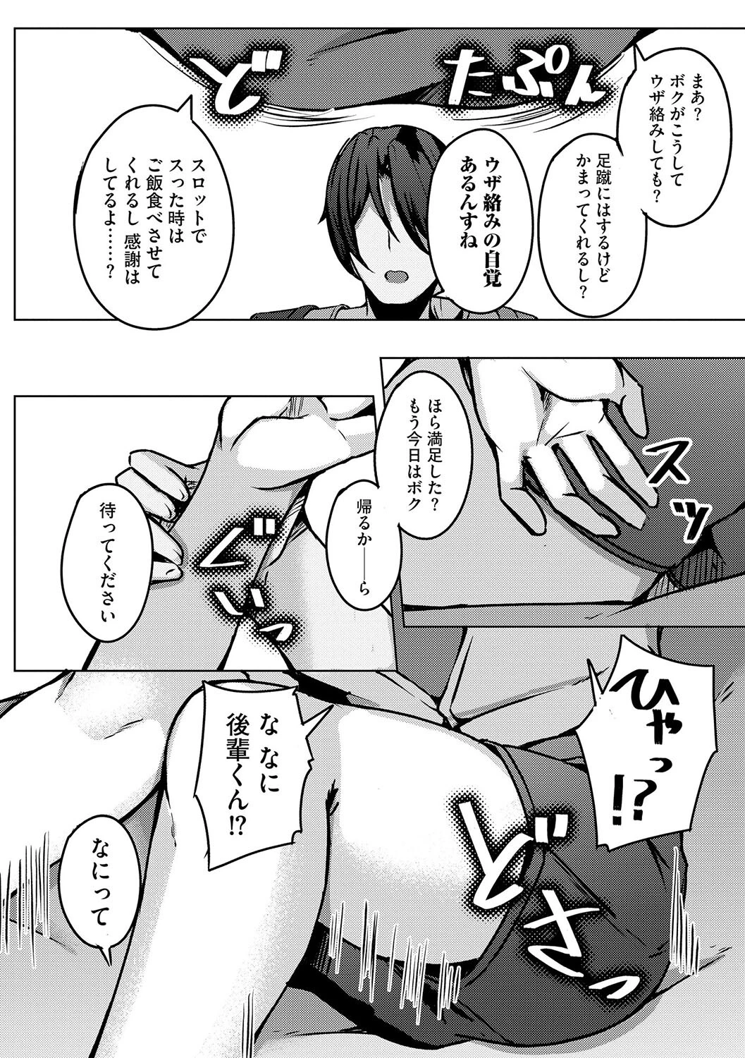 柳井くんはクズ巨乳な甘カス先輩をしつけたい【第3話】 6ページ