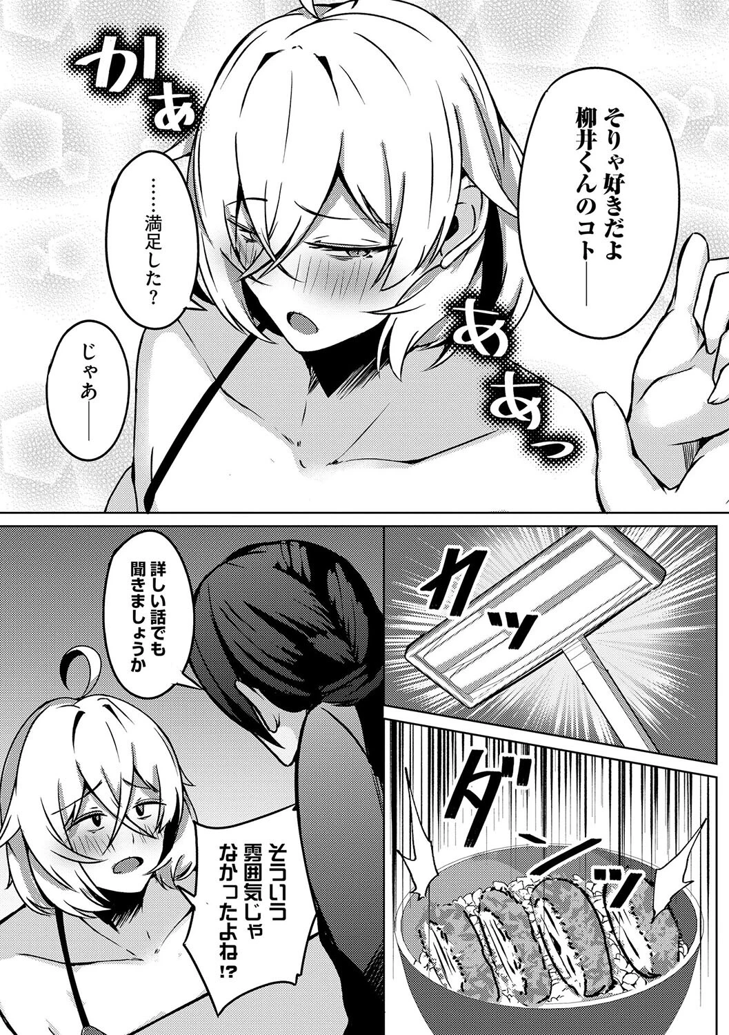 柳井くんはクズ巨乳な甘カス先輩をしつけたい【第3話】 8ページ