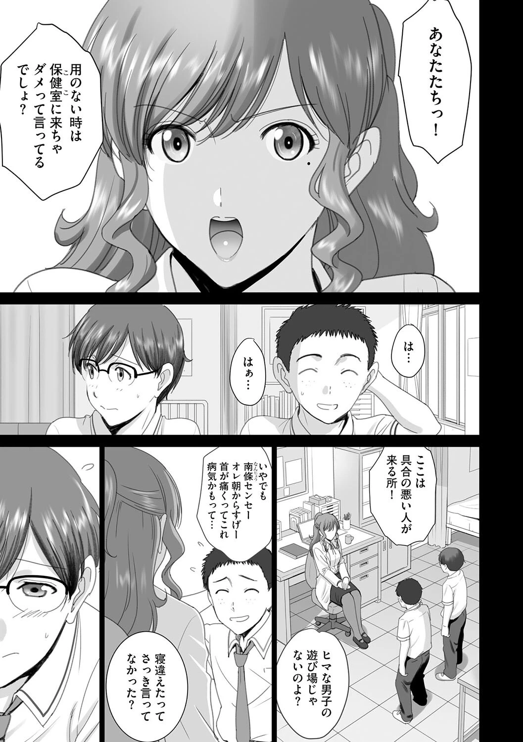 保健室のデカパイ先生は僕のトリコ 3ページ