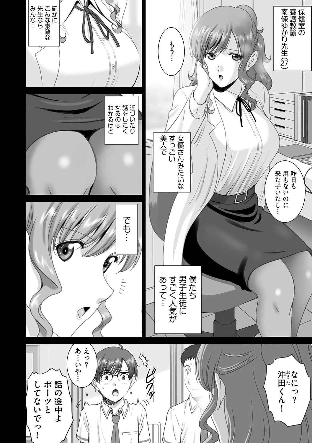 保健室のデカパイ先生は僕のトリコ 4ページ