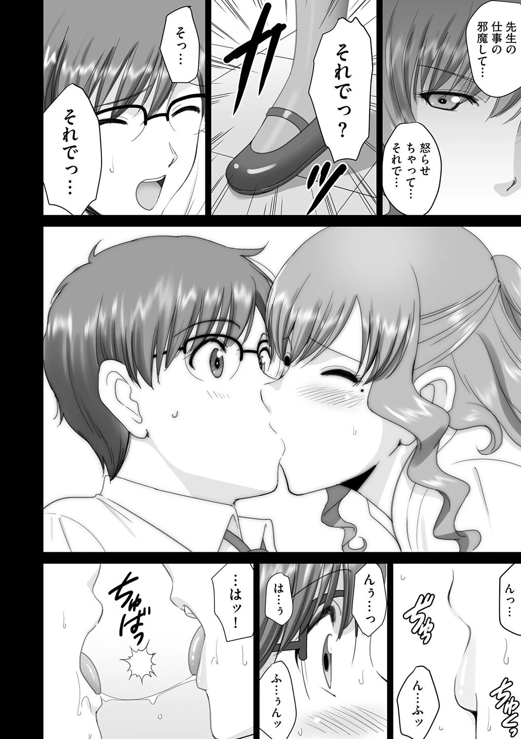 保健室のデカパイ先生は僕のトリコ 6ページ