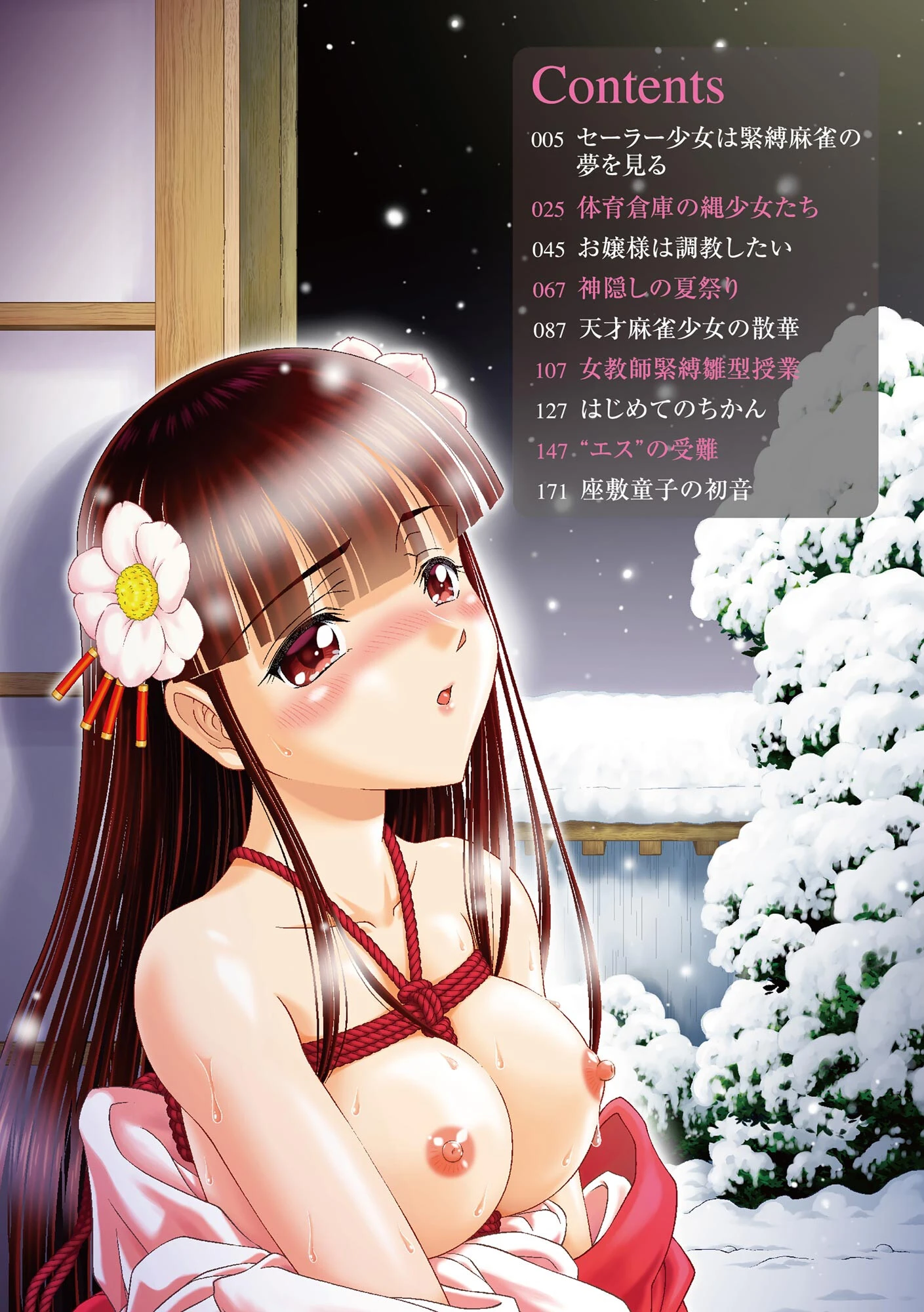 恋縛ノスタルジア -囚われた少女たちの恋歌-【FANZA特典付】 4ページ